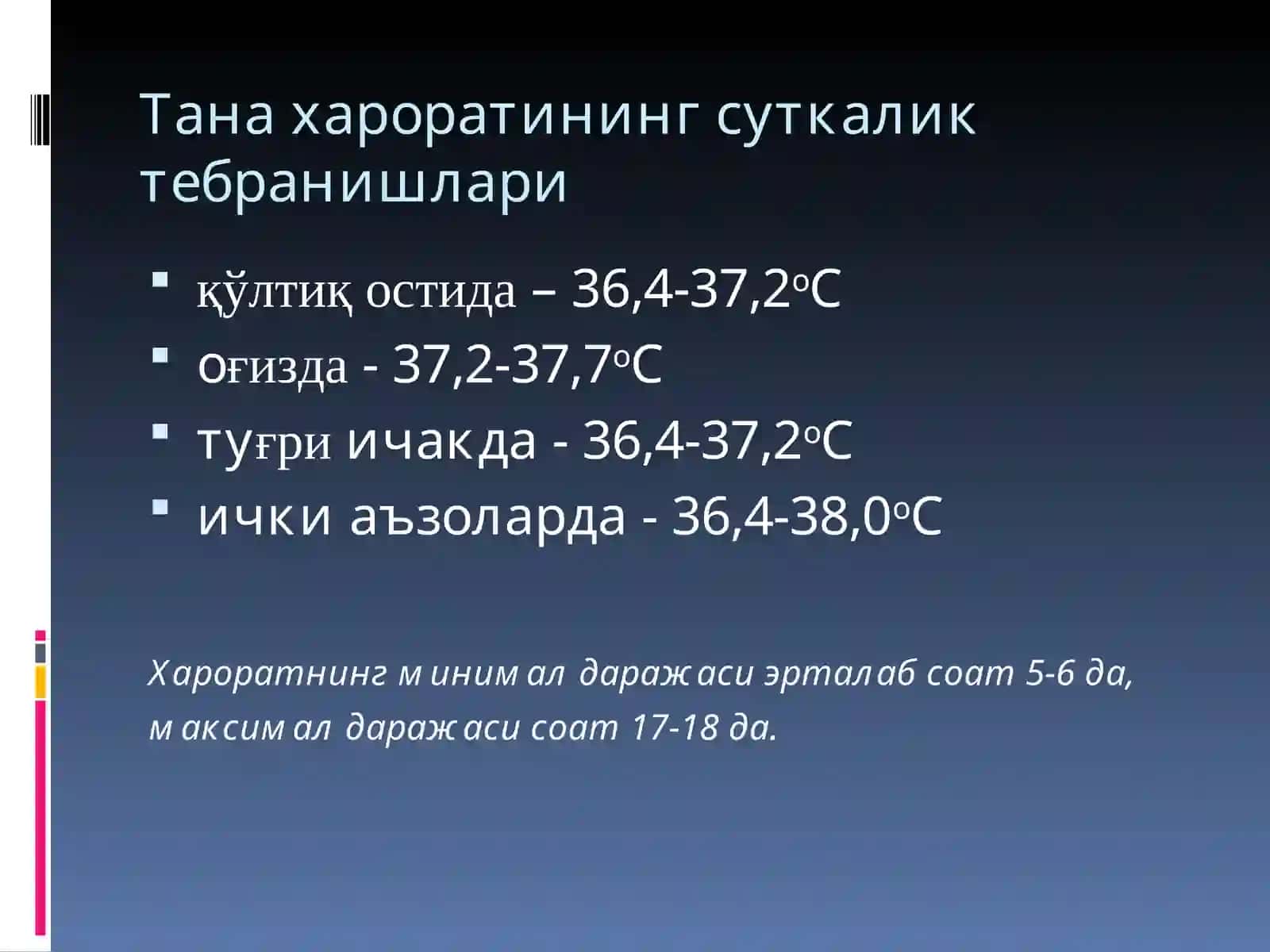 Иситма патофизиологияси 4