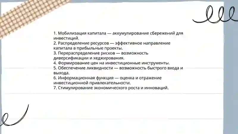 Инвестиционный рынок 4