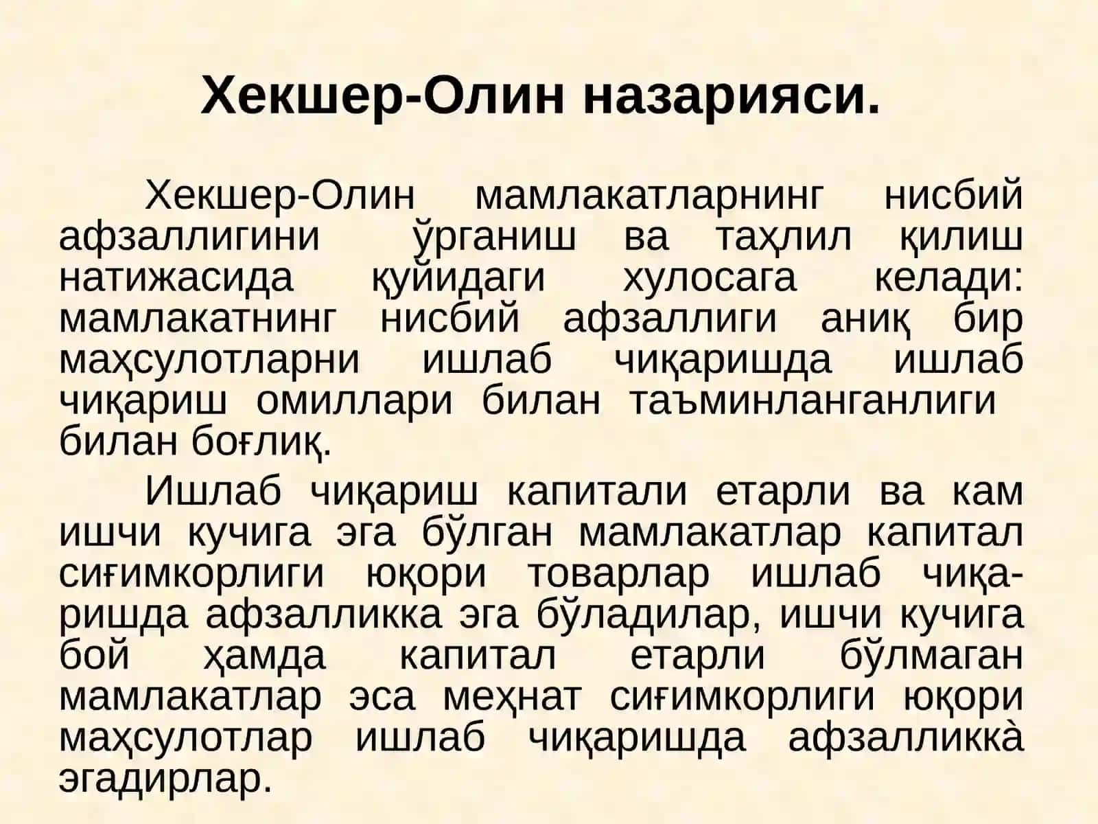 Халқаро савдонинг неоклассик назариялари 4