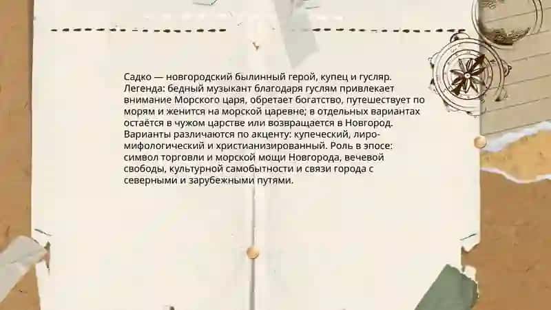 Новгородские былины 4