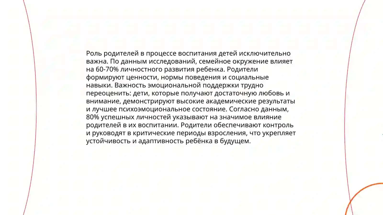 Основы семейного воспитания 4