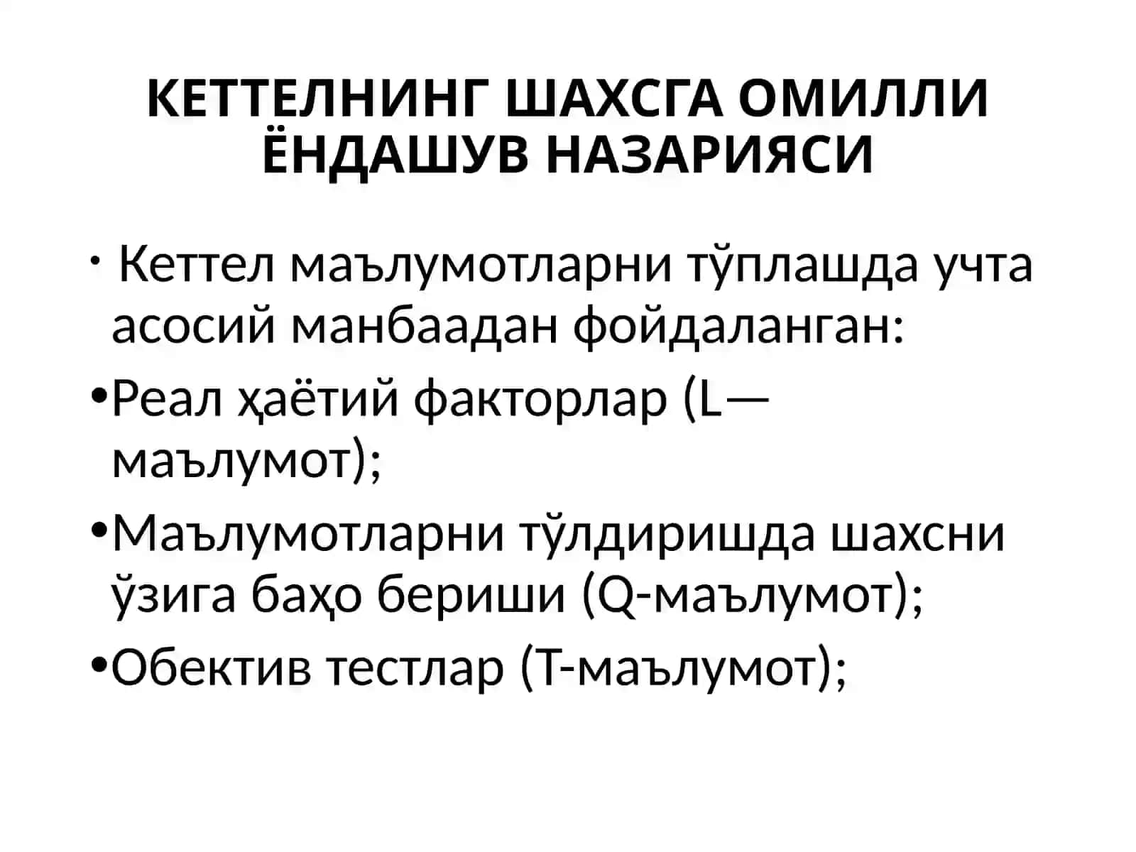 Шахсга факторли таҳлил 4
