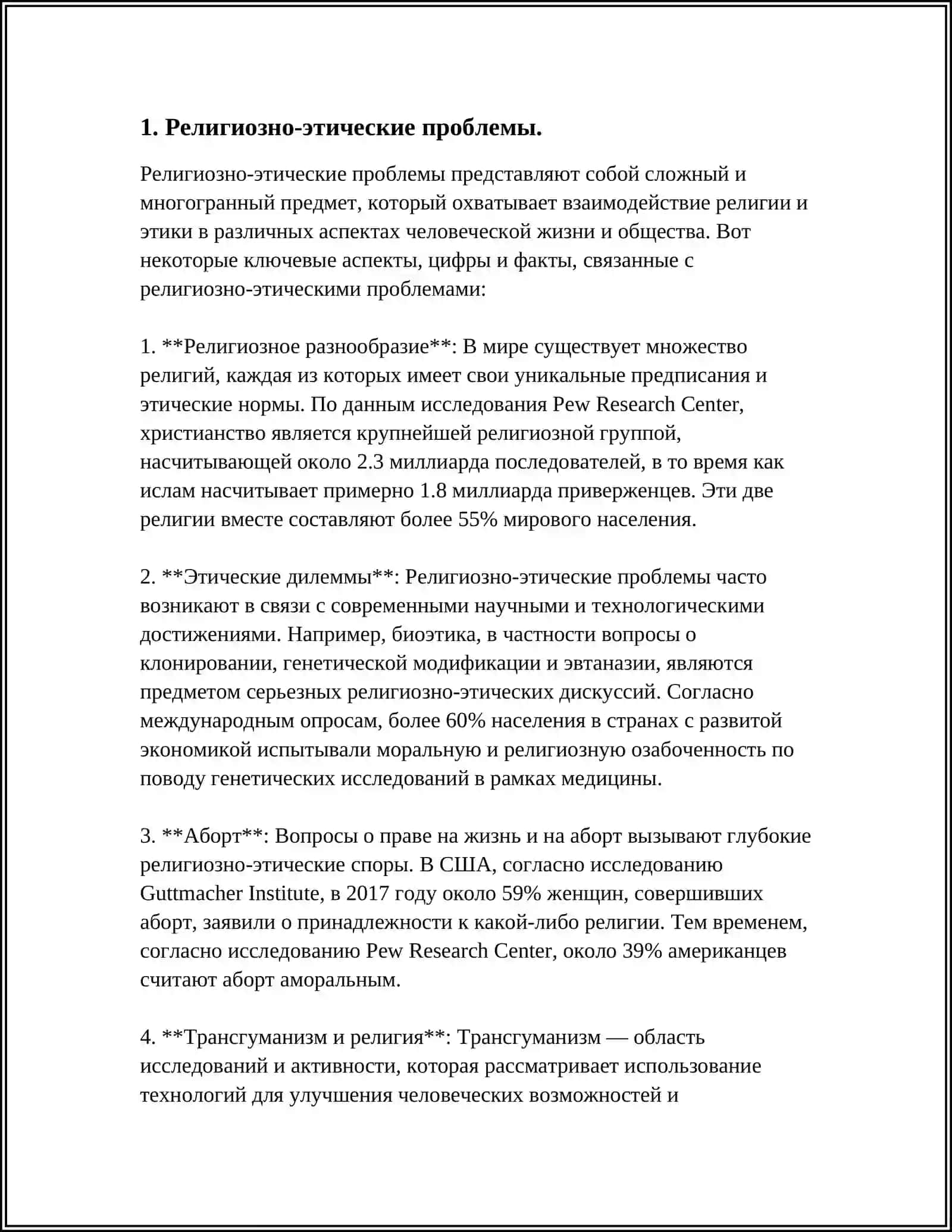 РЕЛИГИОЗНО-ЭТИЧЕСКИЕ ПРОБЛЕМЫ 4