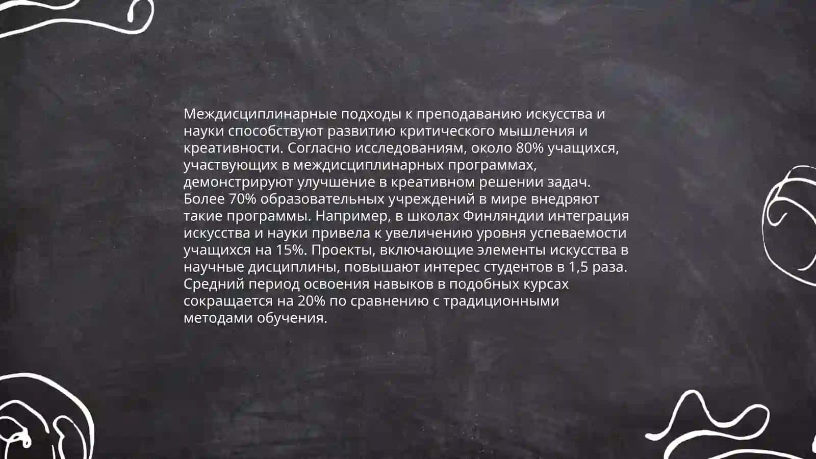 Междисцплинарные интегрированные образовательные технологии в образовании 4
