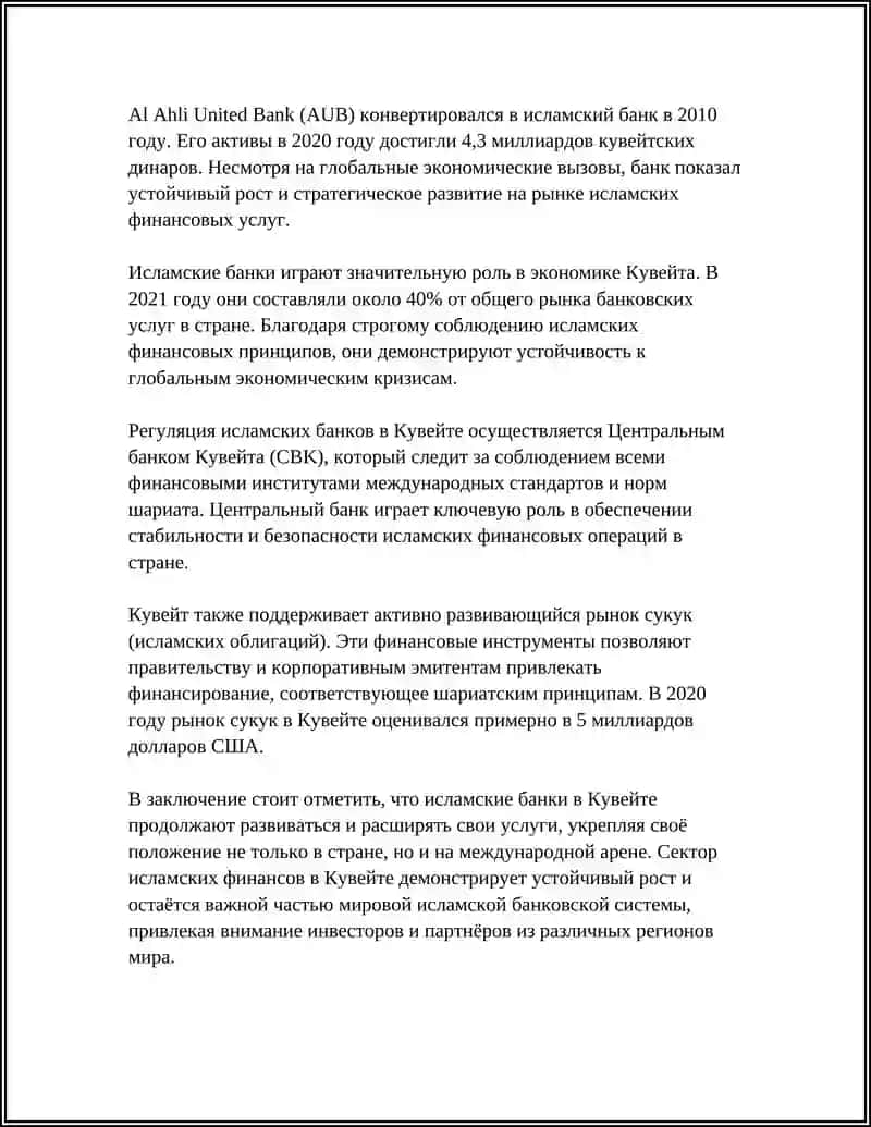 ИСЛАМСКИЕ БАНКИ КУВЕЙТА 4