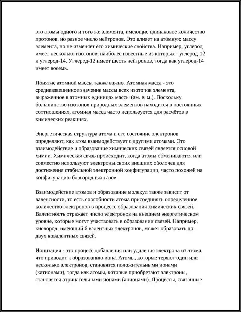 Основные понятия химии 4
