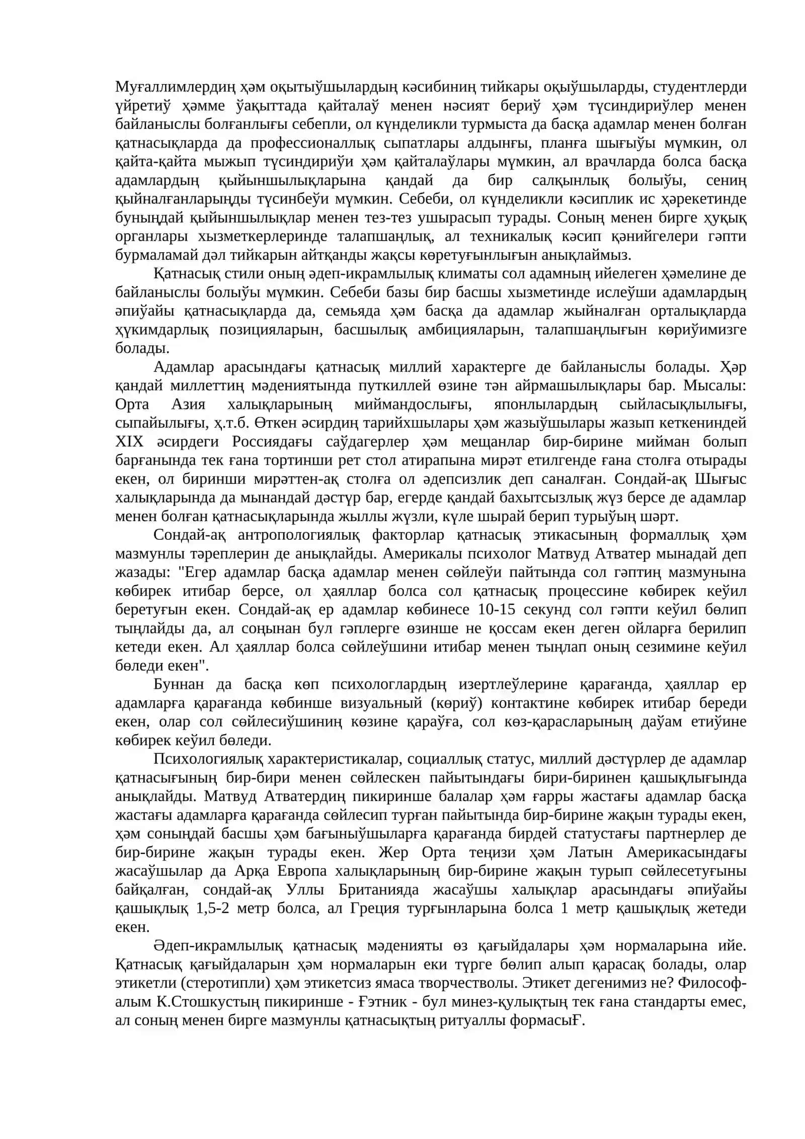 Этика пәниниң предмети 4