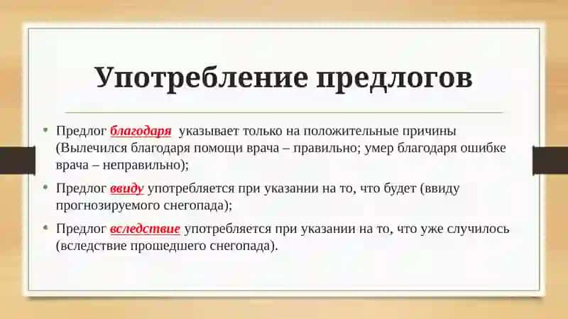 Служебные части речи 4