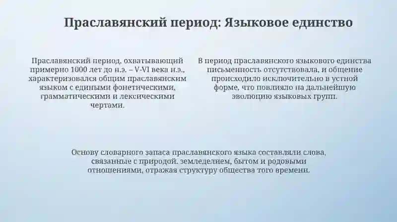 История возникновения и основны етапы славяньскых языков 4