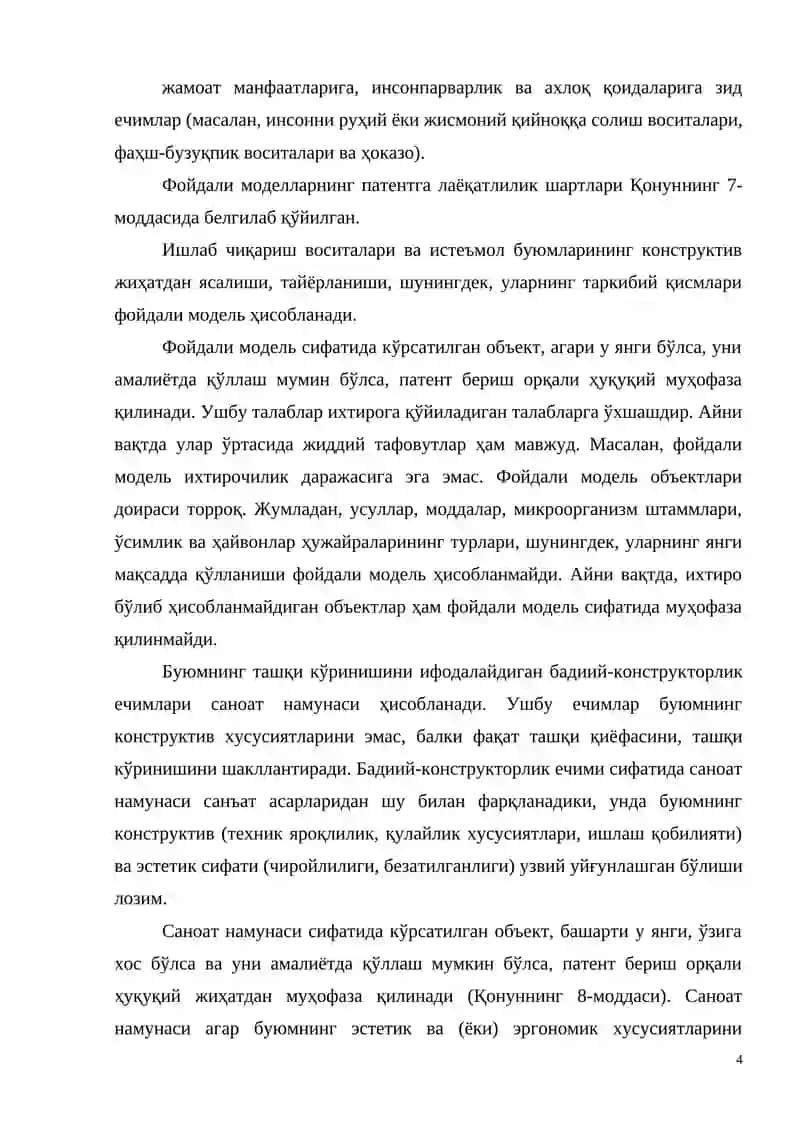 Саноат мулки ихтиролари 4