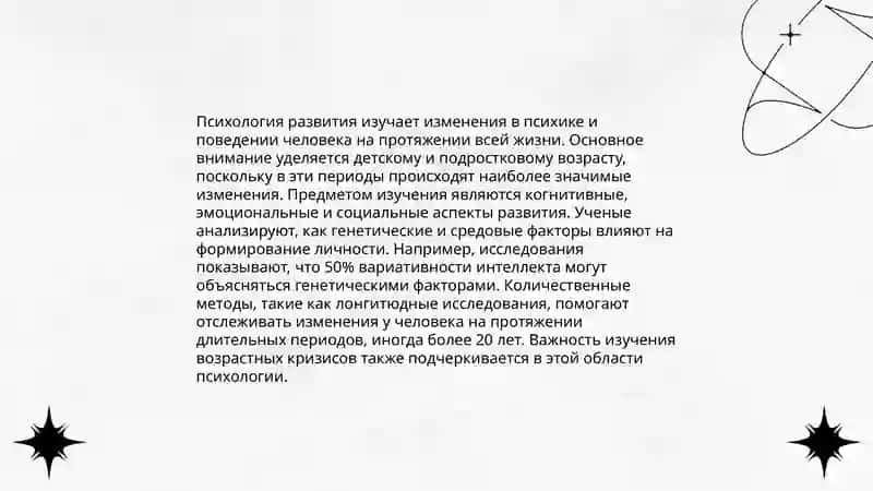 Психология развития 4