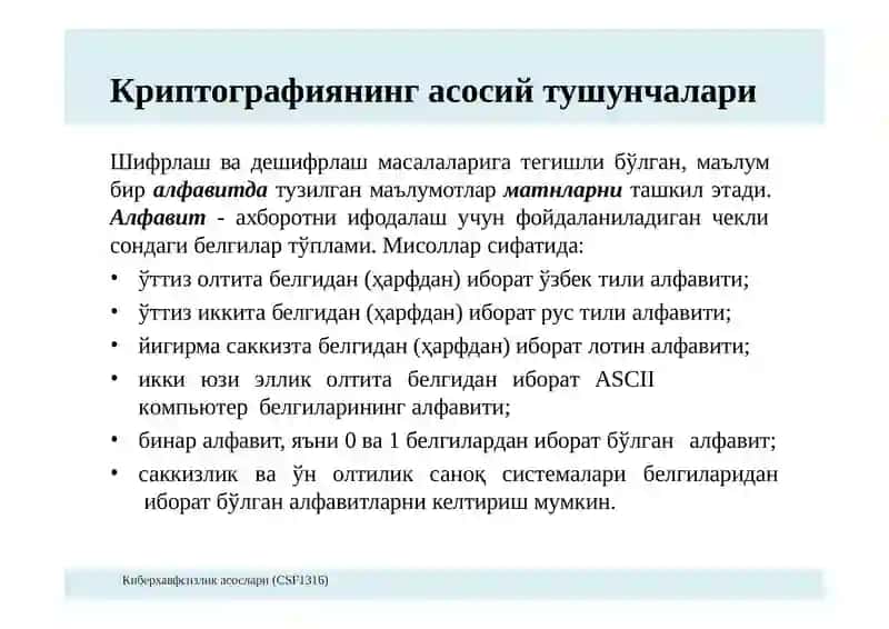 Криптографиянингасосийтушунчалариватарихи 4