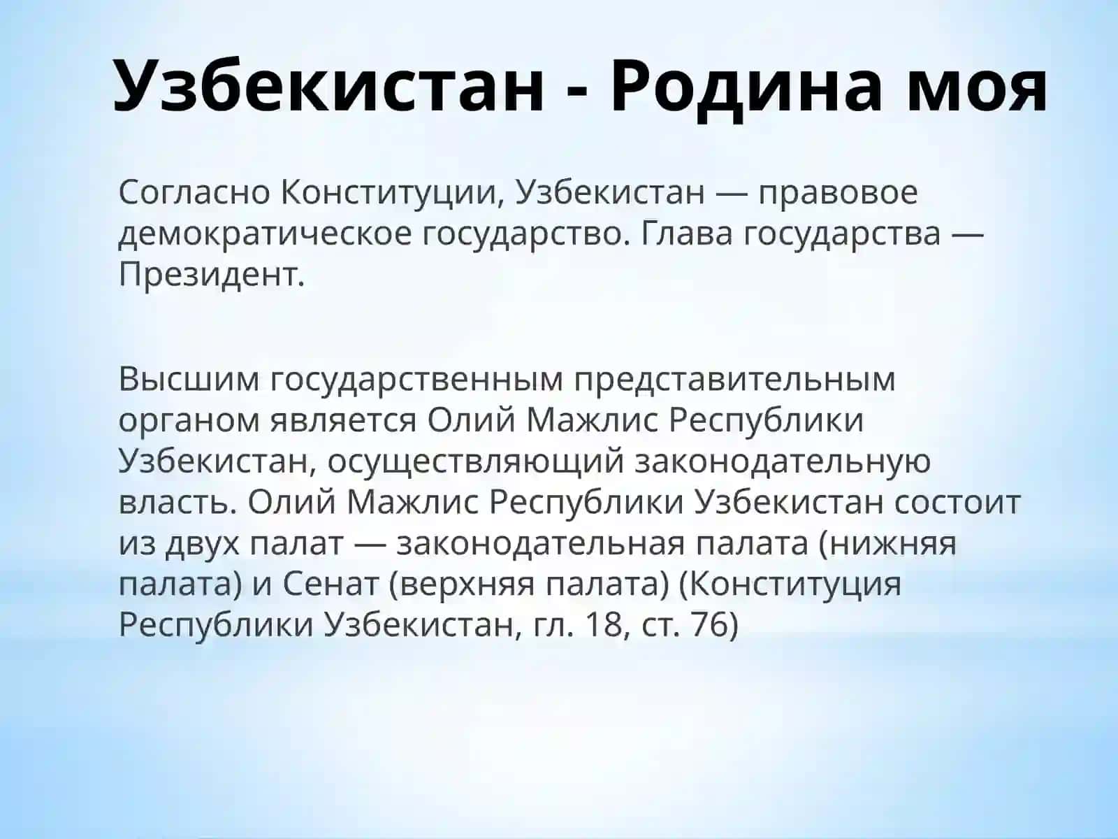 Презентация "Узбекистан - государство с великим будущим" 4