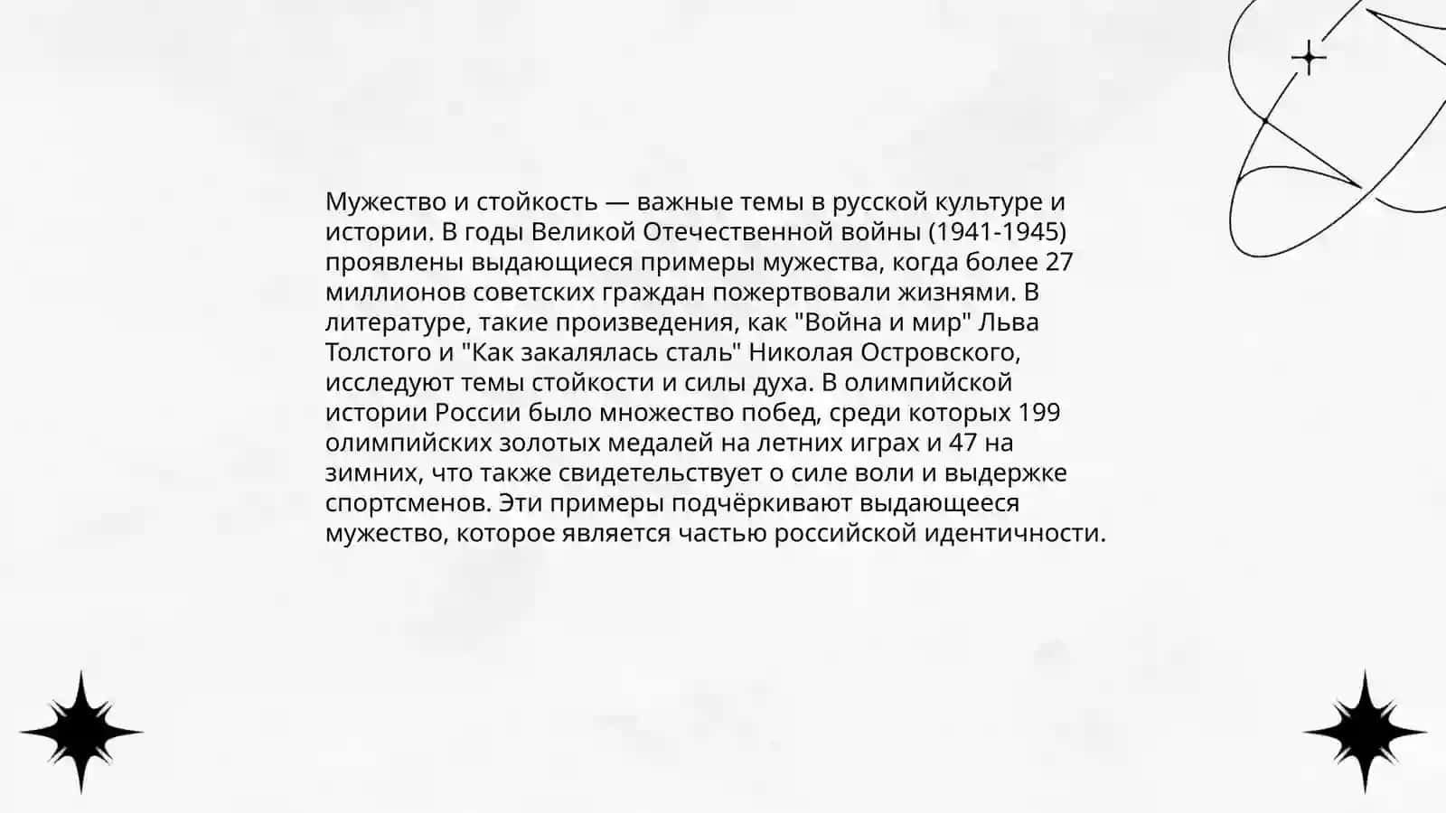 Судьба человека 4