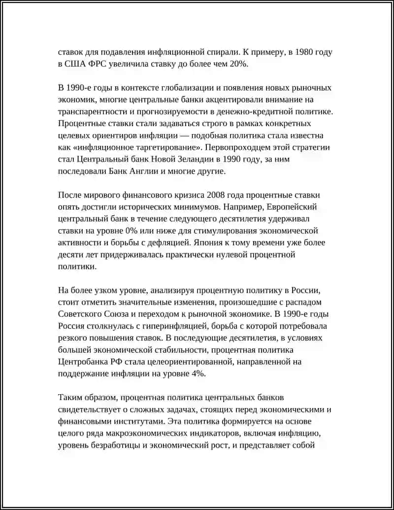 АНАЛИЗ ПРОЦЕНТНОЙ ПОЛИТИКИ БАНКА 4
