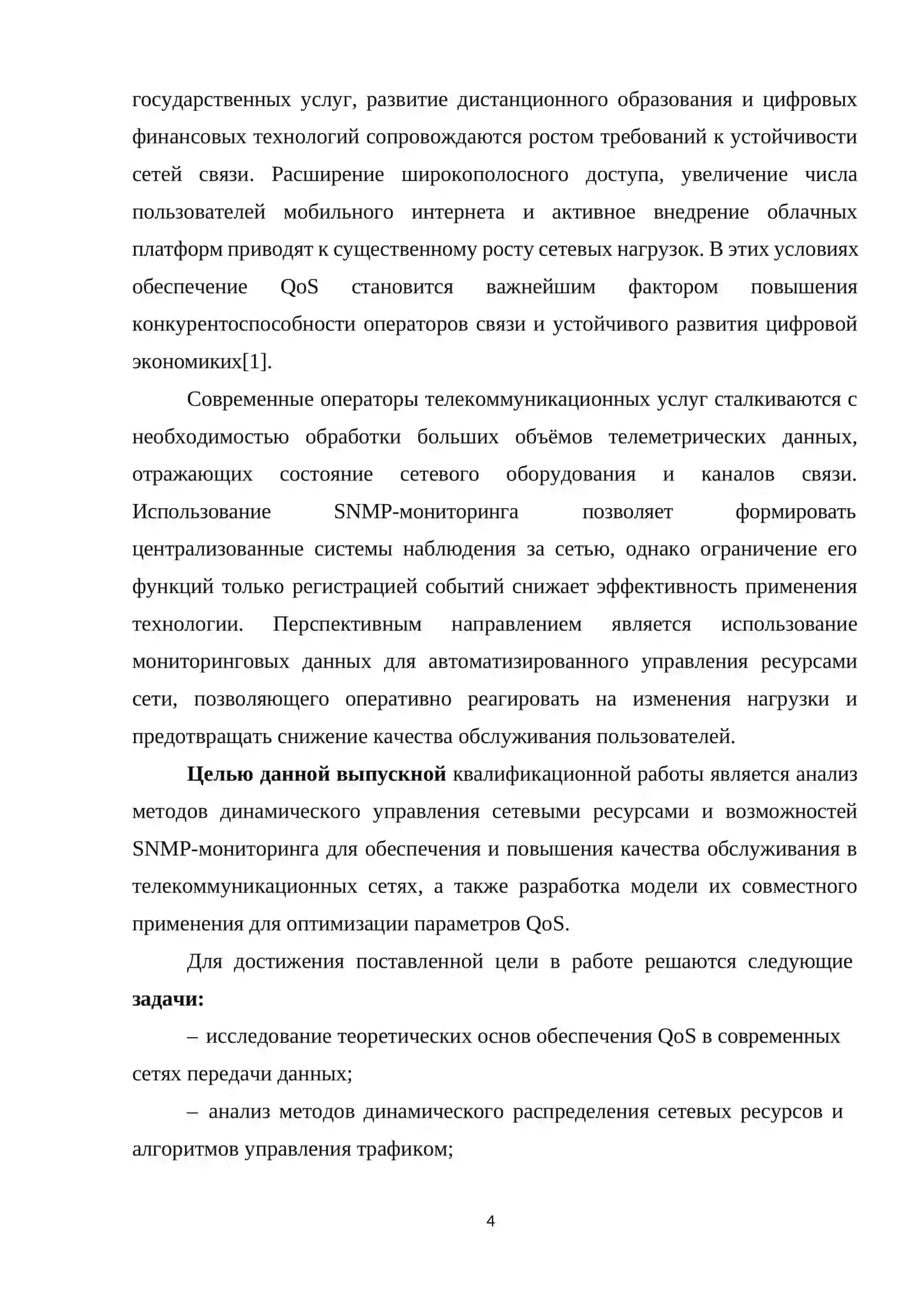 Анализ динамического управления ресурсами и SNMP- мониторинга 4