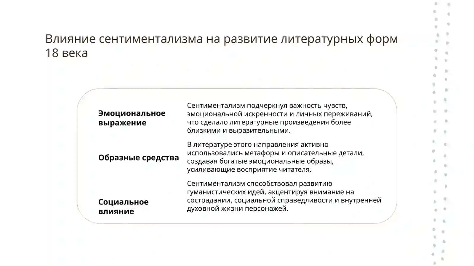 Особенности развития русской литературы 18 века 4