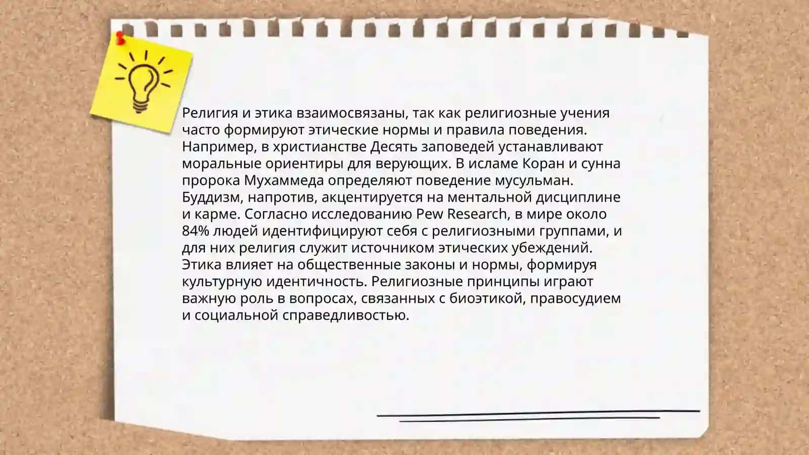 Соотношение религии и философии 4