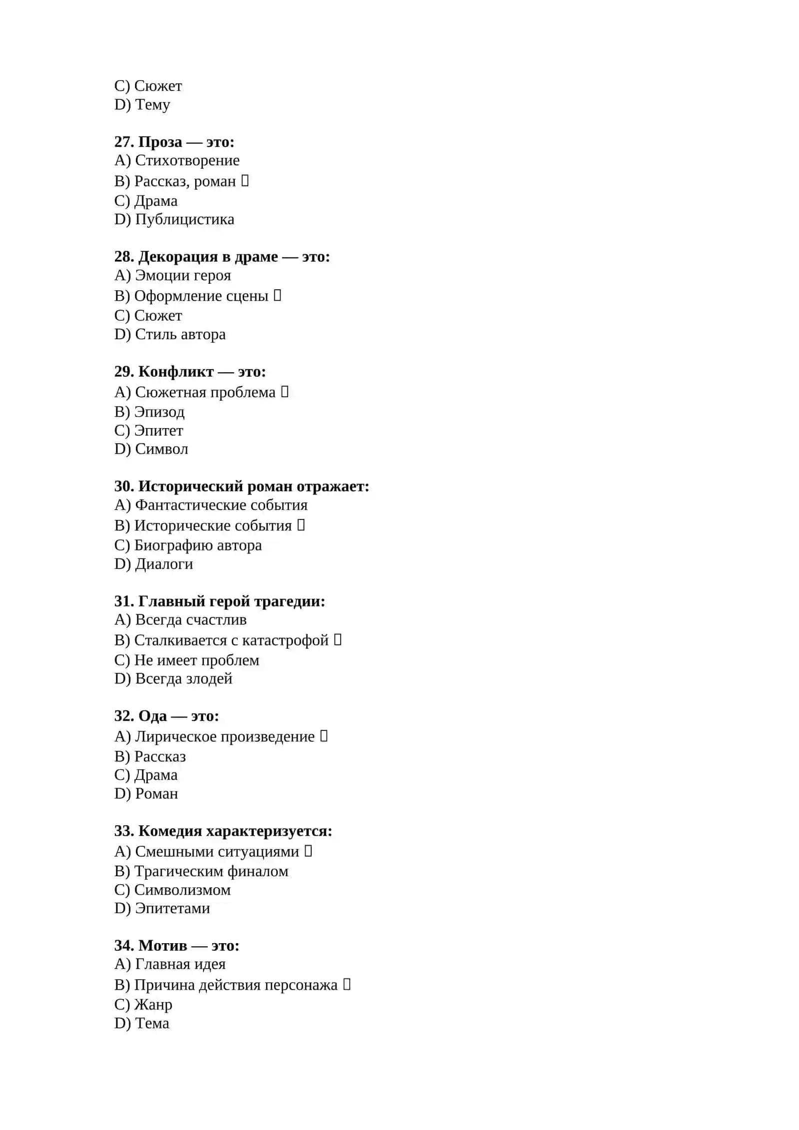 ТЕСТ теория литературоведение 4
