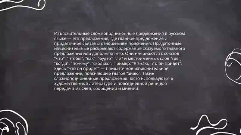 Типы сложноподчиненных предложений расчленной структуры корреляционные 4