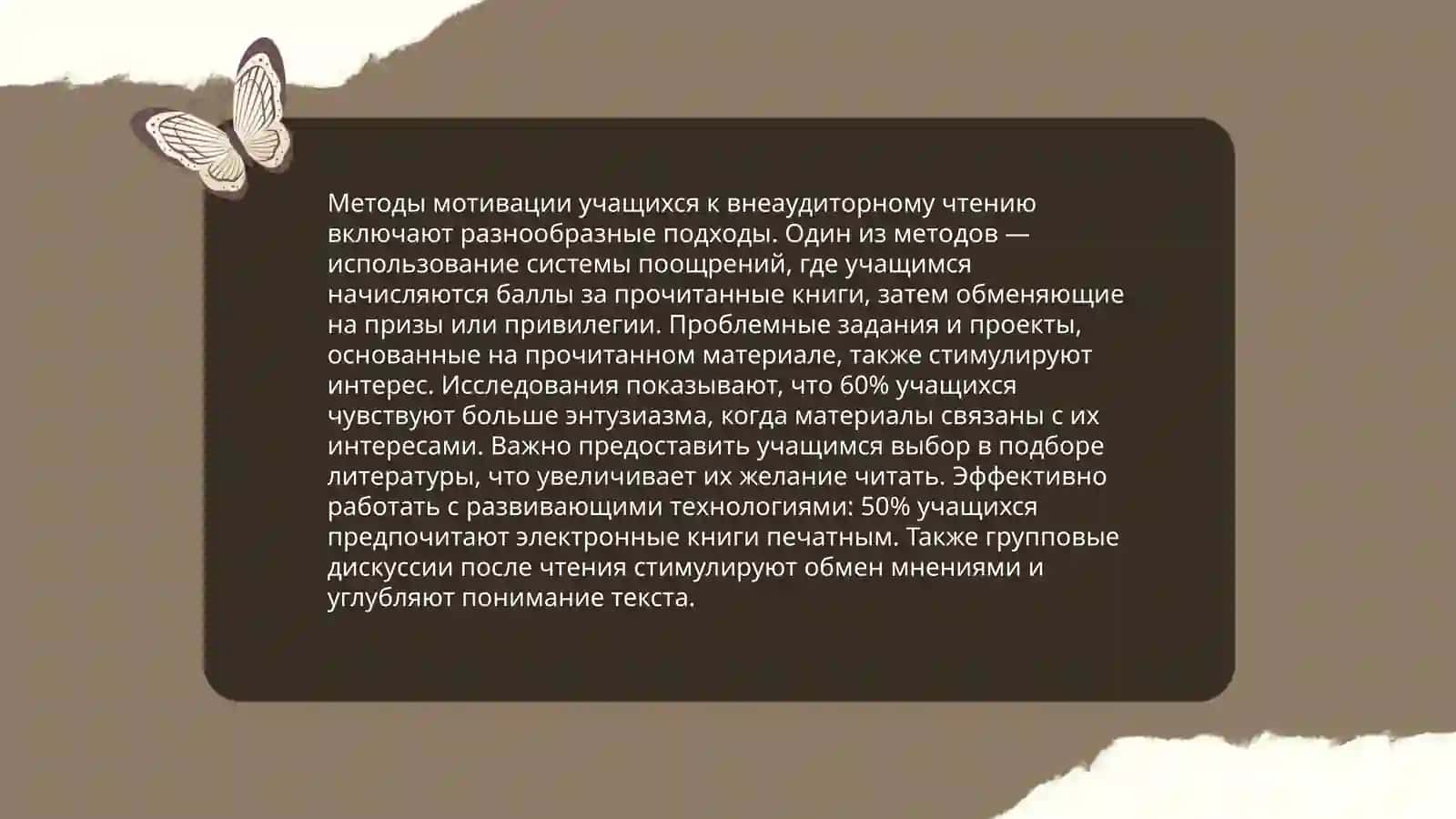 Внеаудиторное чтение 4