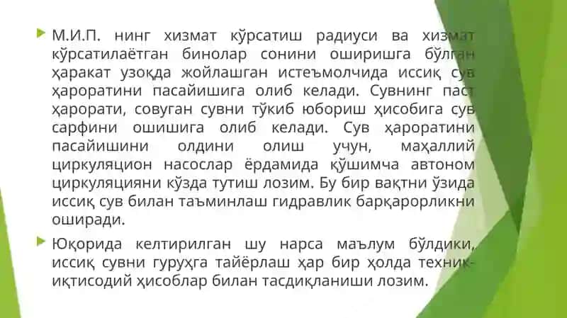 М.И.П дан иссиқ сув билан таъминлаш 4