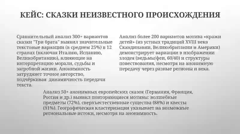 Анонимность фольклорных произведений 4