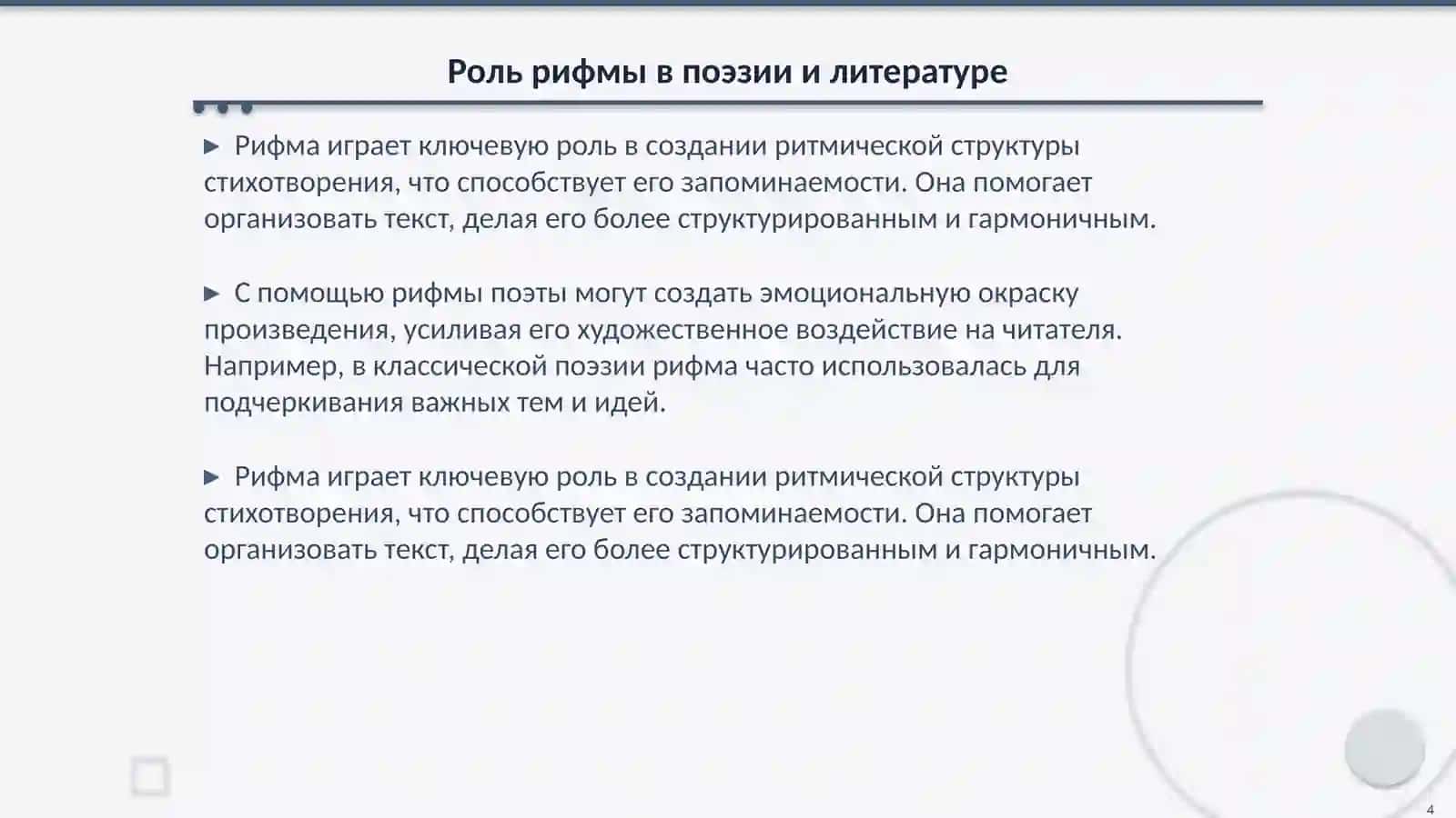 Рифма и её смысловое и художественное значение 4