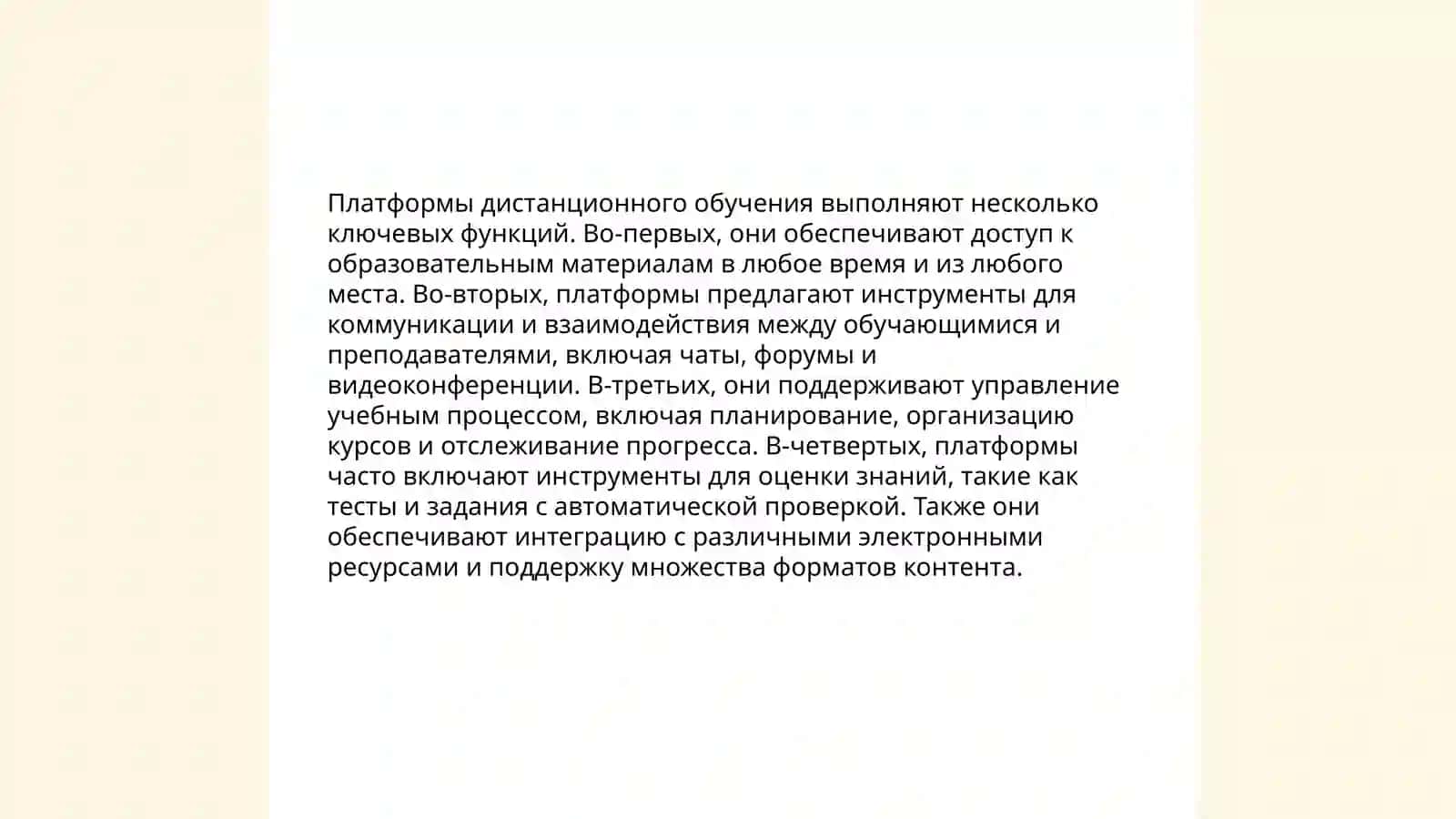 Платформы дистанционных образований 4