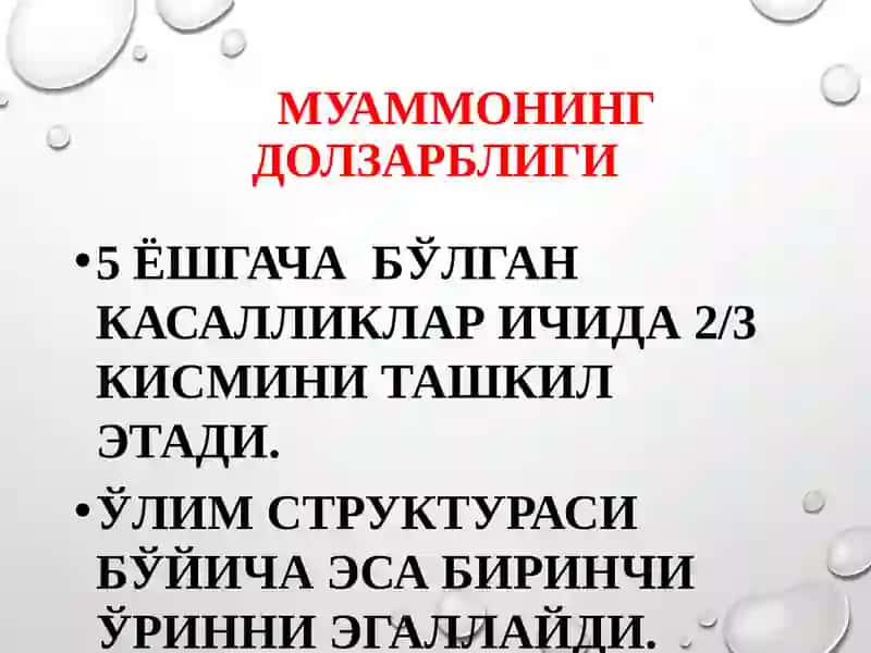 БОЛАЛАРДА  ПНЕВМОНИЯ КАСАЛЛИГИ 4