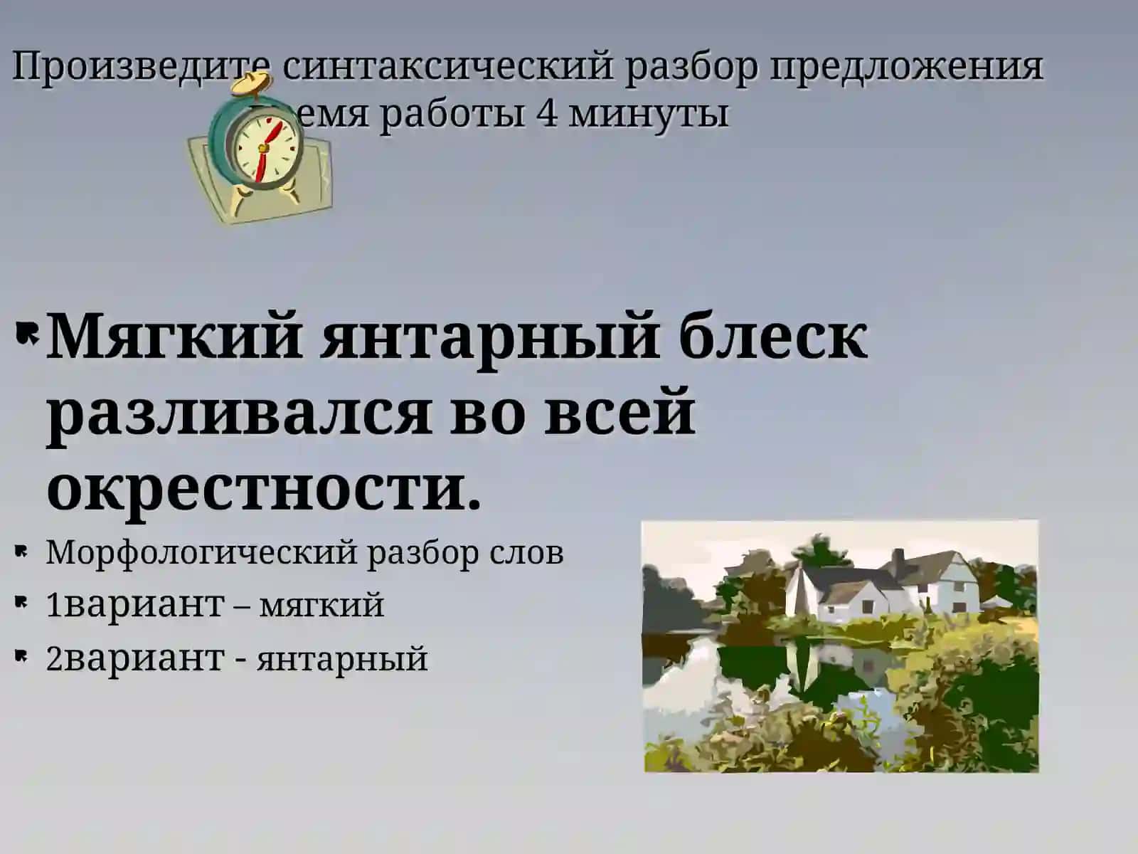 Имя прилагательное 4
