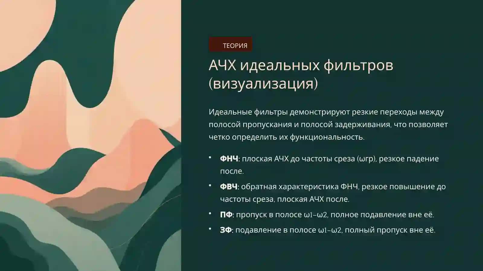 Основы аналоговых фильтров 4