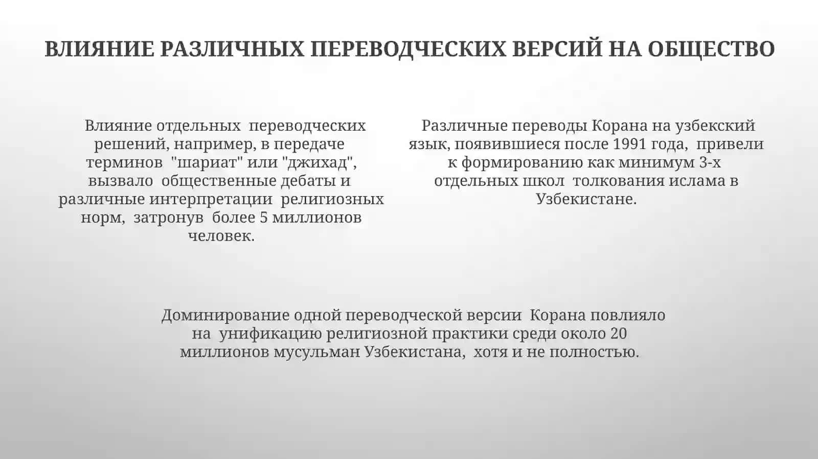 Пересказ и толкование Корана на узбекский язык 4
