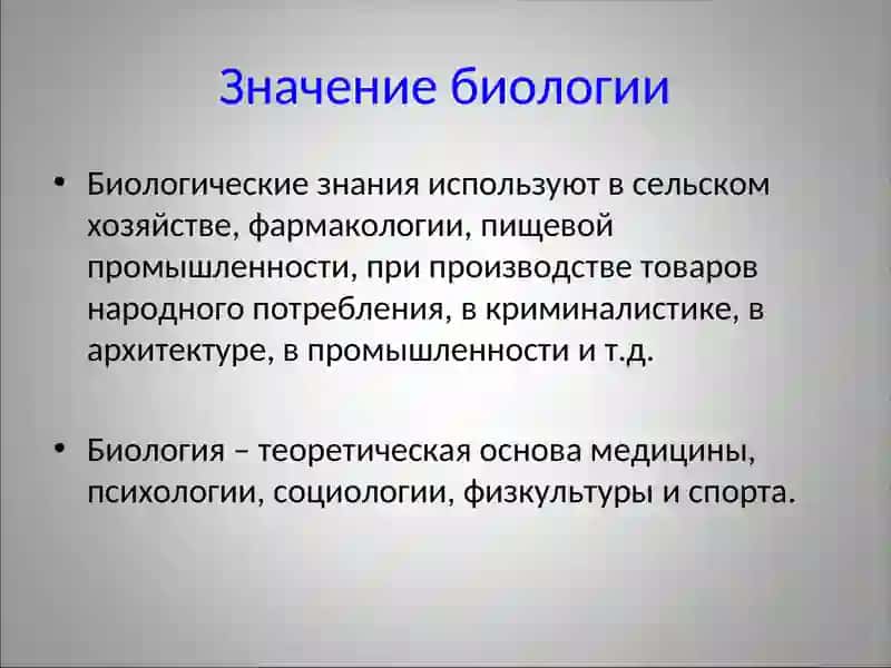 Биология 4