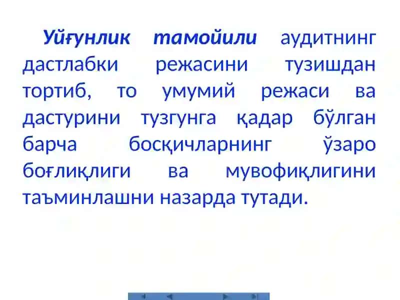 Аудитнитекширишнирежалаштириш 4