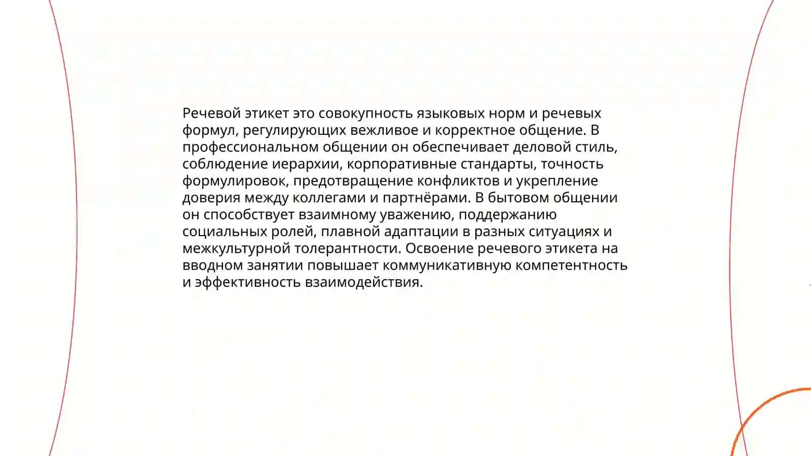Вводно установочное занятие 4