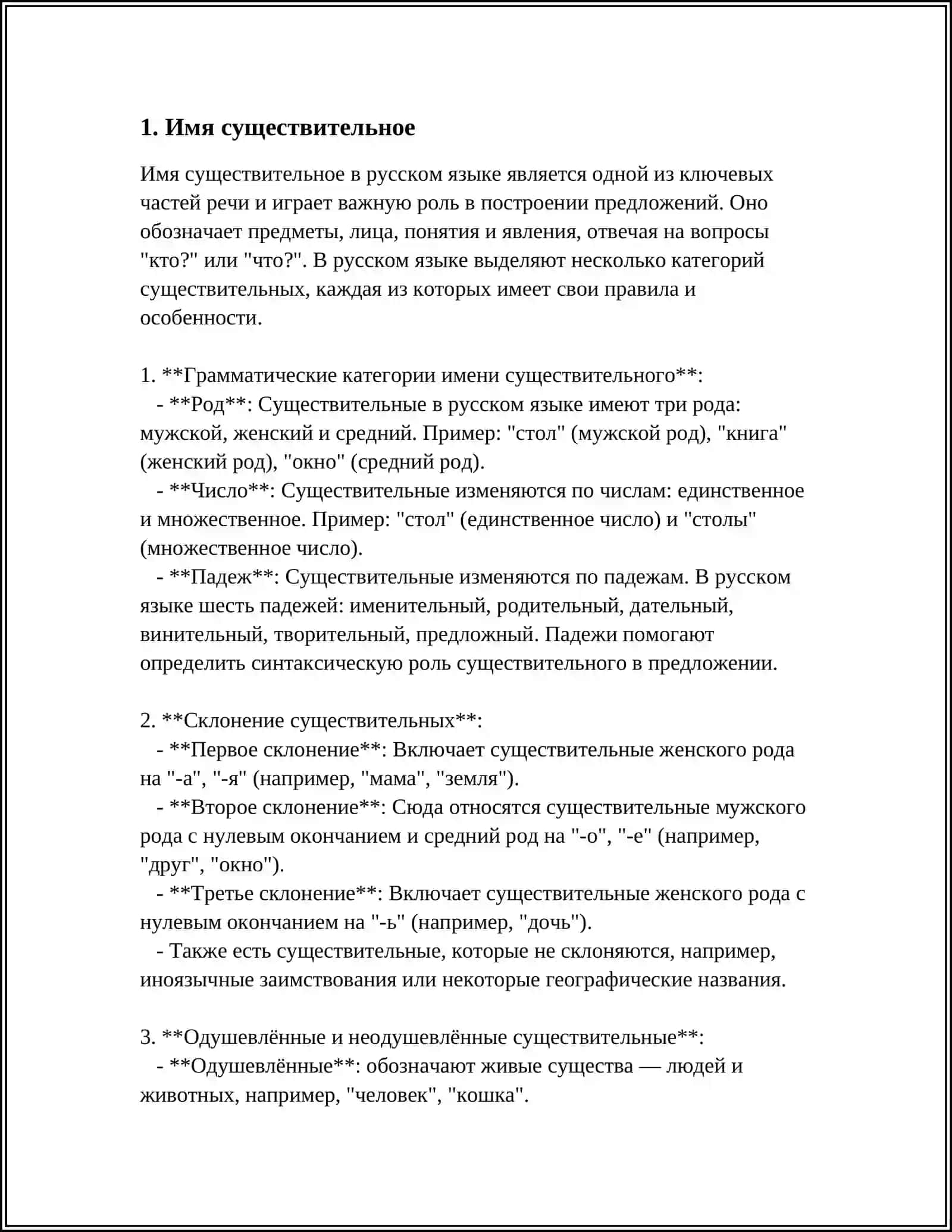 ЧАСТИ РЕЧИ РУССКОЙ МОРФОЛОГИЧЕСКОЙ СИСТЕМЕ 4