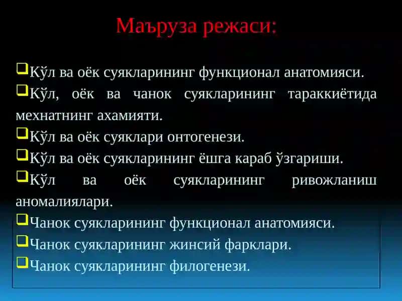 «ҚЎЛ, ОЁҚ ВА ЧАНОҚ СУЯКЛАРИНИНГ ФУНКЦИОНАЛАНАТОМИЯСИ» 4