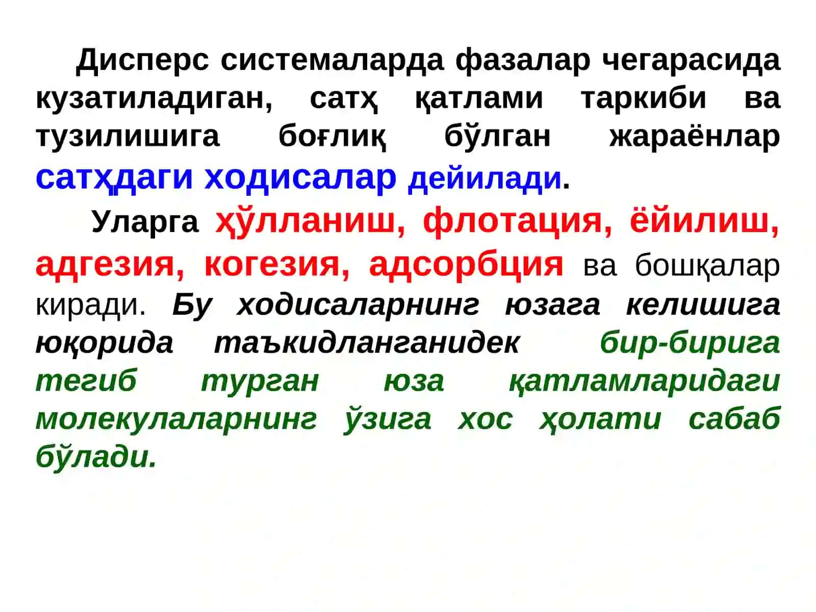 Адсорбция Ҳодисалари 4