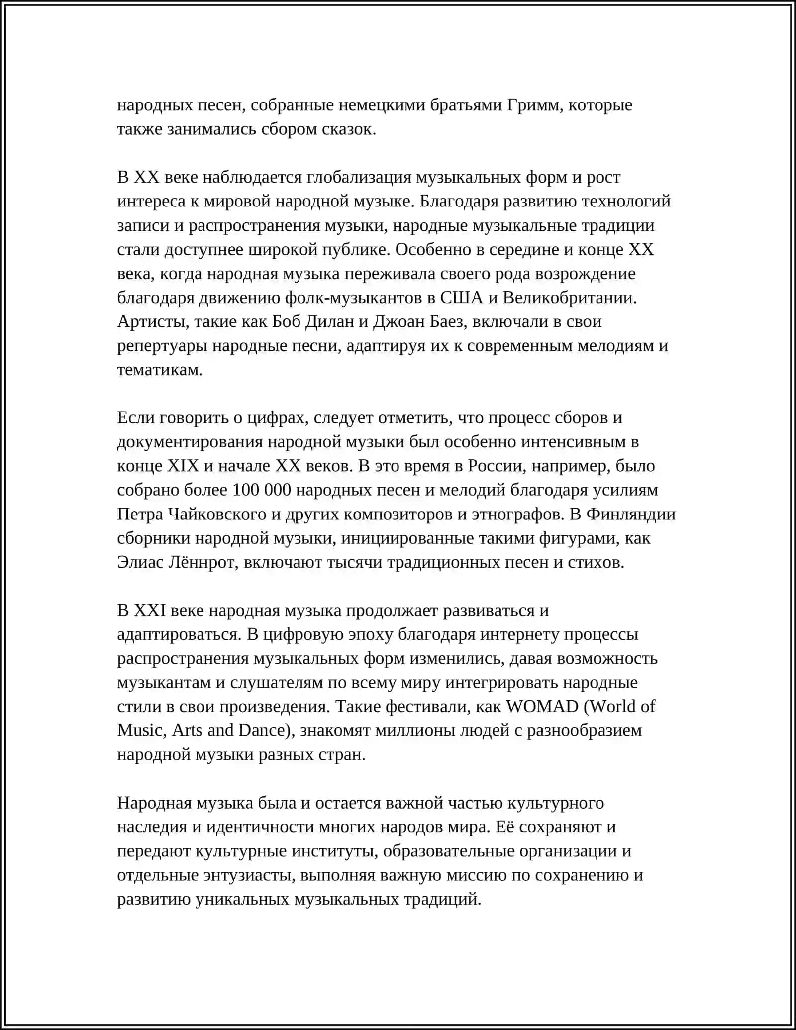 НАРОДНАЯ МУЗЫКА 4