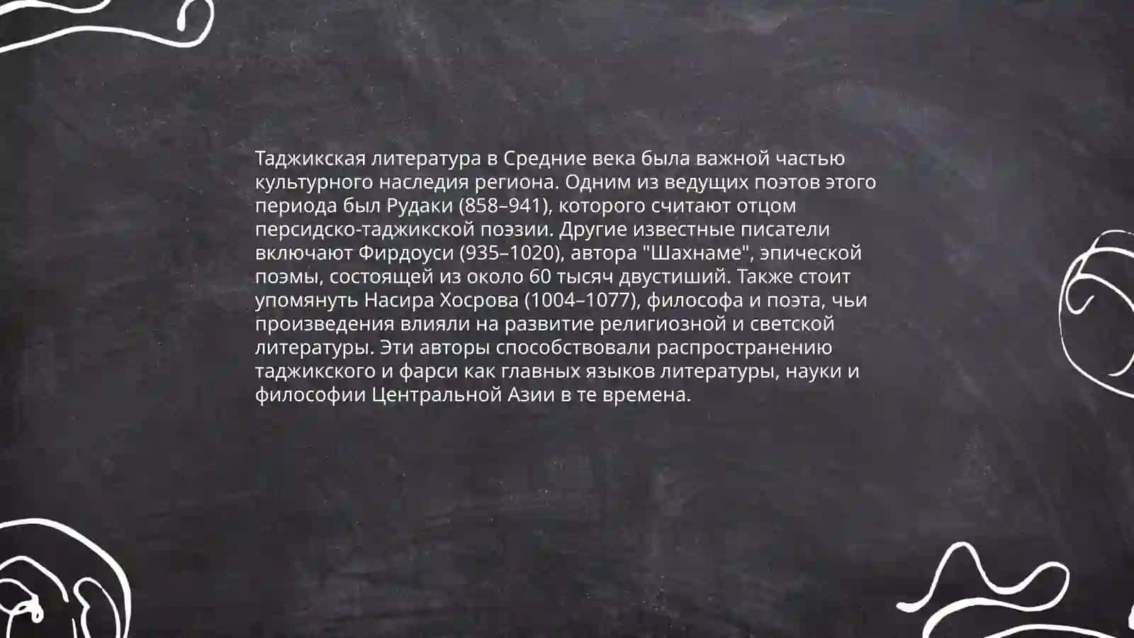Таджикская литература 4