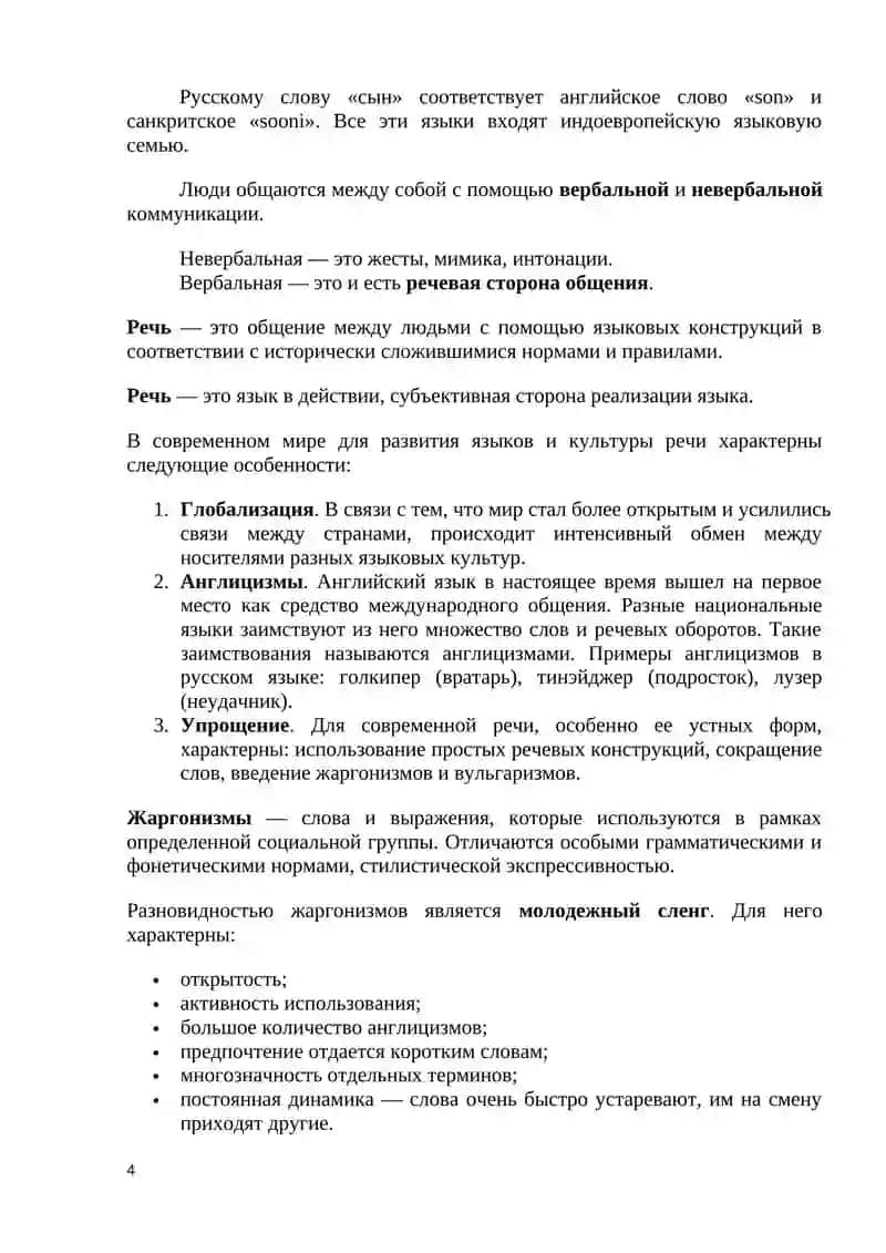 Характеристика культуры речи 4