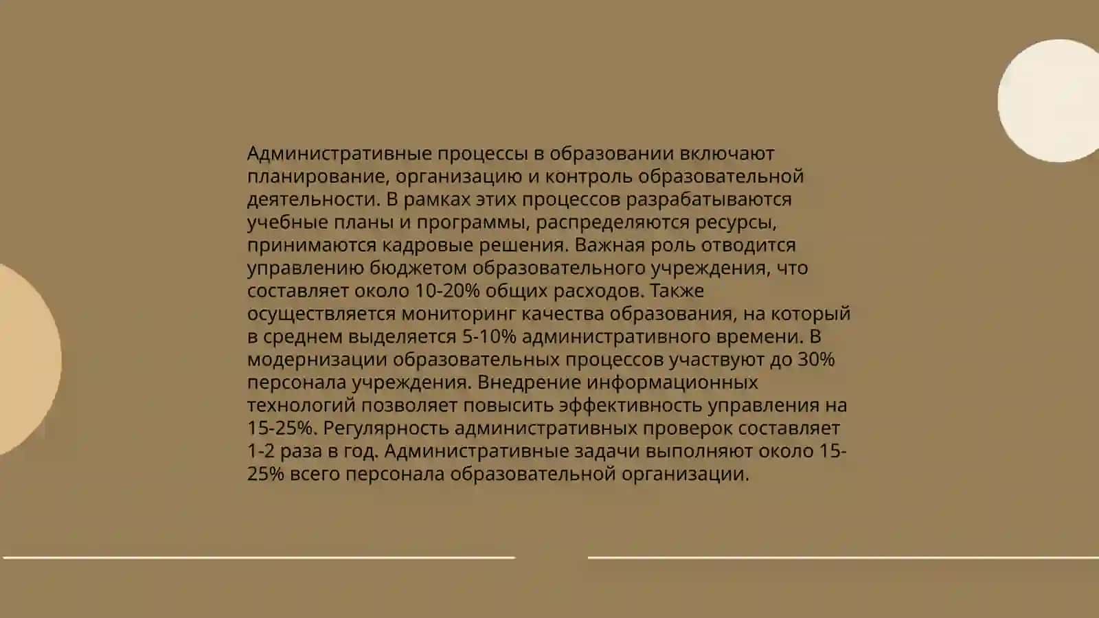 Управление образовательным учреждение 4