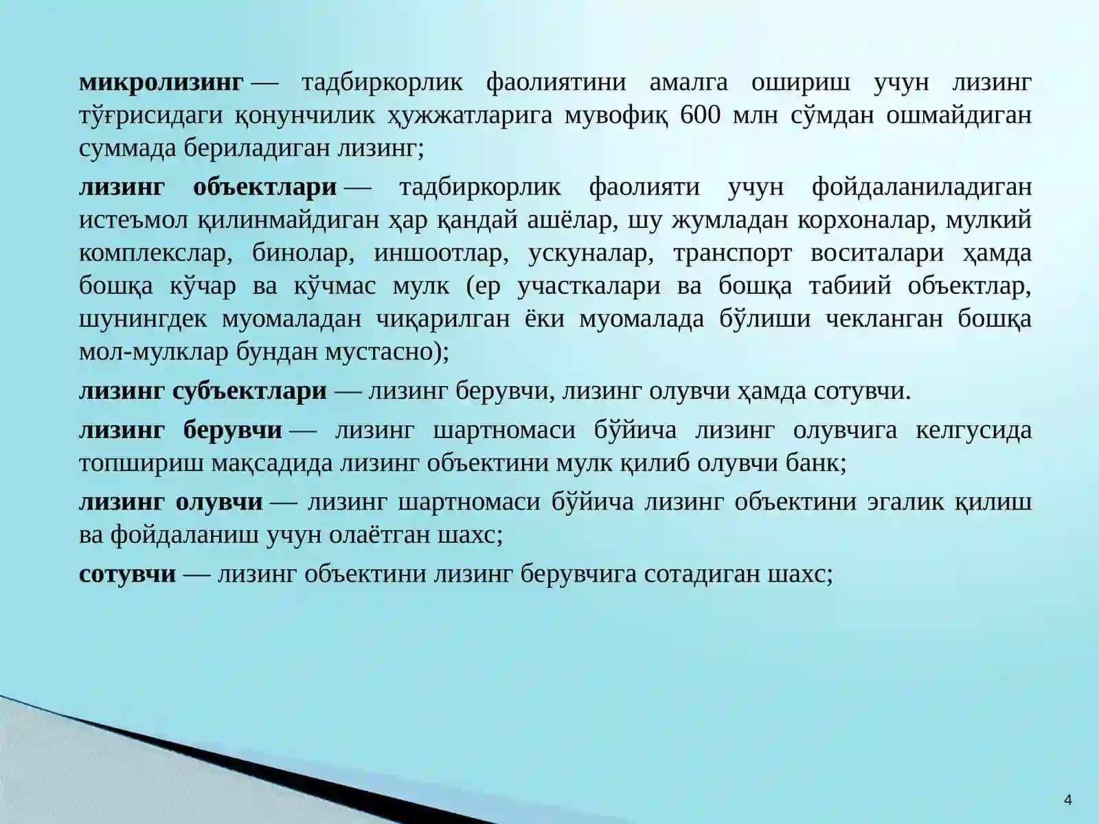 ТИЖОРАТ БАНКЛАРИНИНГ ЛИЗИНГ ОПЕРАЦИЯЛАРИ 4