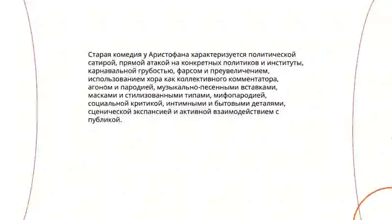 Комедии Аристофана 4