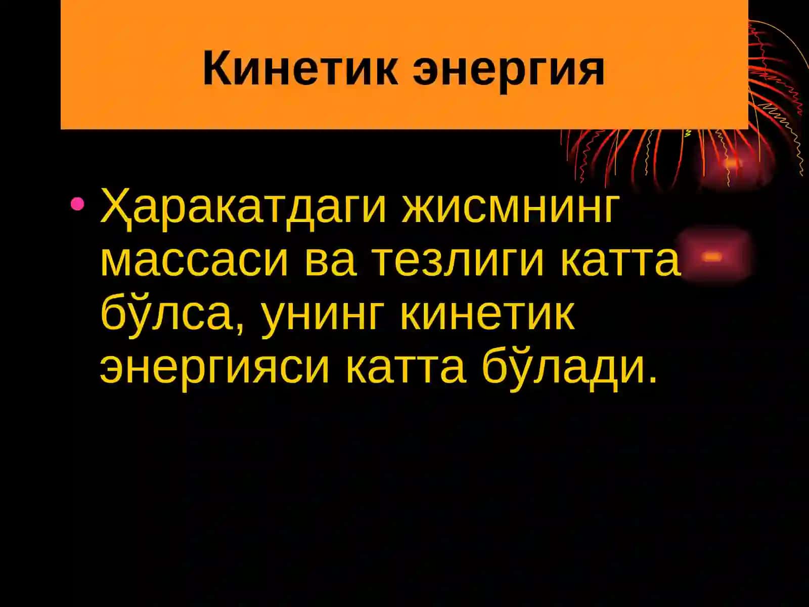 ЭНЕРГИЯНИНГ САҚЛАНИШИ 4