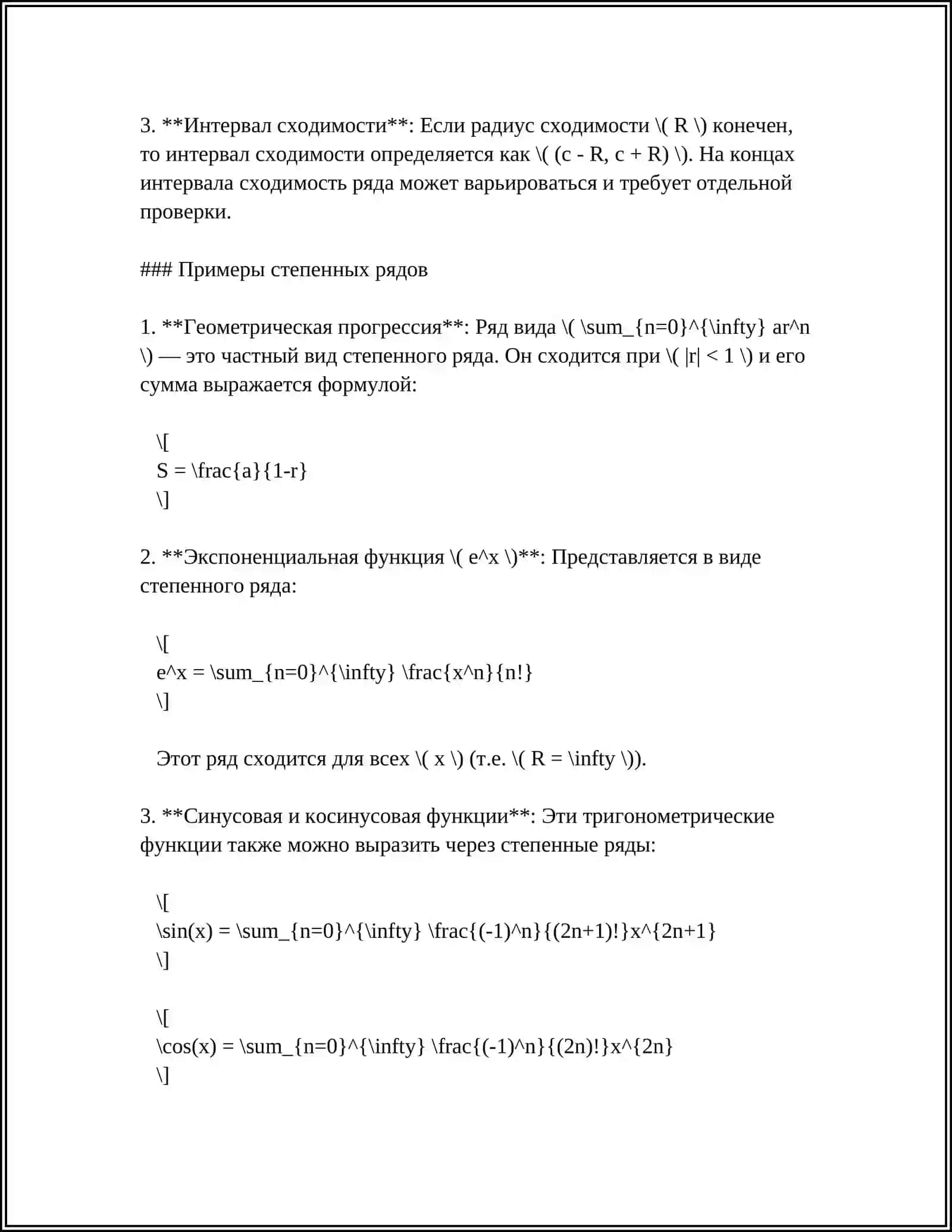 СТЕПЕННЫЕ РЯДЫ 4
