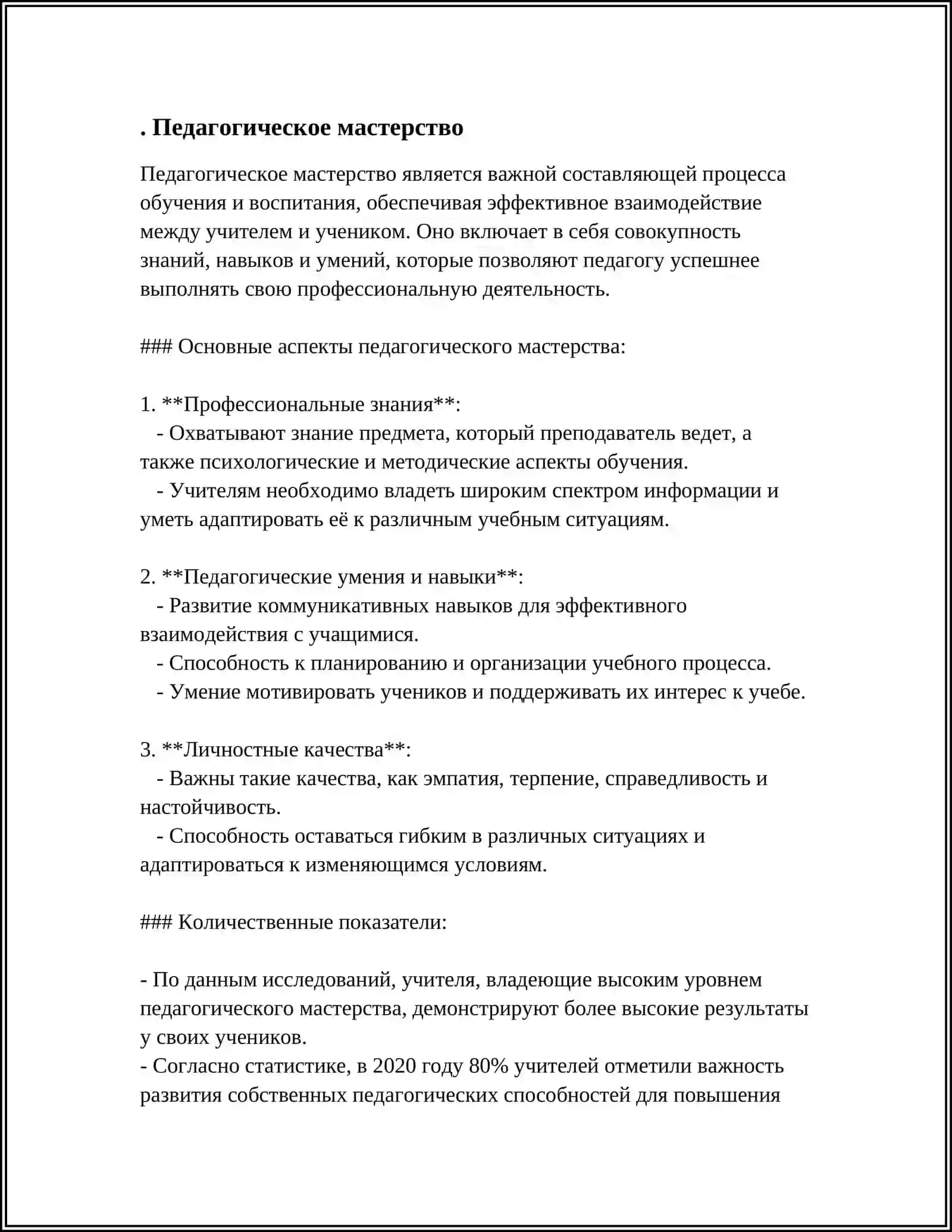 ПЕДАГОГИЧЕСКОЕ МАСТЕРСТВО 4