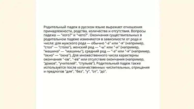 Падежи имен существительных 4