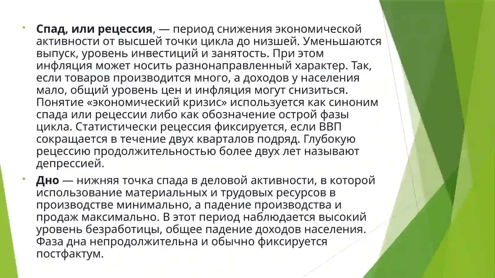 Цикличность в рыночной экономике 4